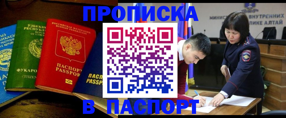 регистрация для РВП в Янауле